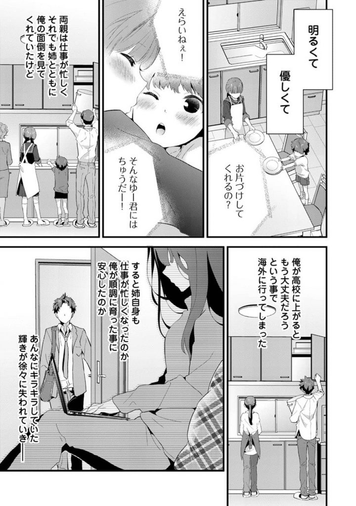 【エロ漫画】干物女になっていた姉を婚活出来るよう着飾ってあげて、結局自分で頂いちゃうヤツｗ