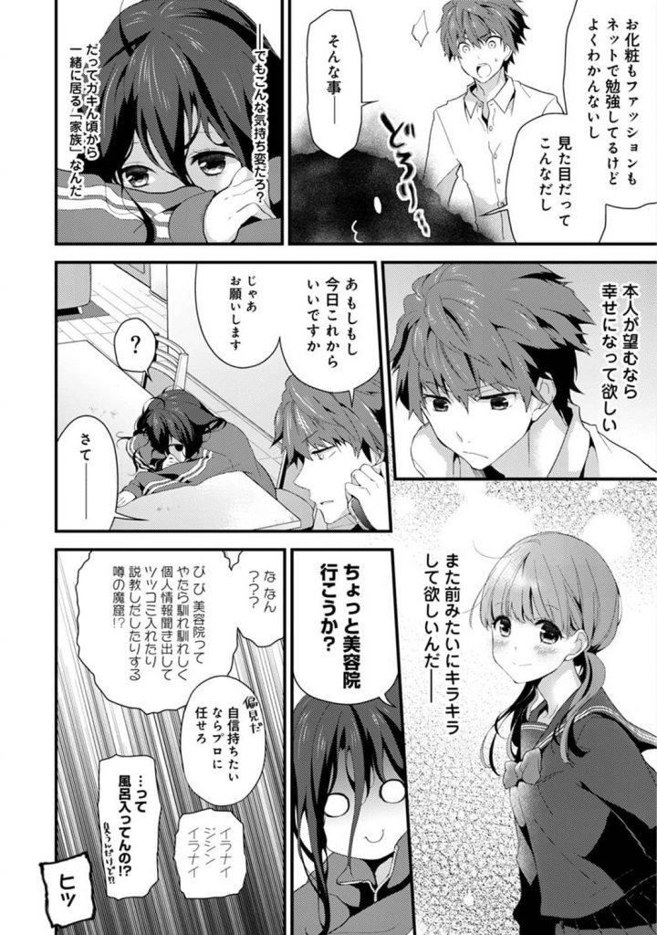 【エロ漫画】干物女になっていた姉を婚活出来るよう着飾ってあげて、結局自分で頂いちゃうヤツｗ