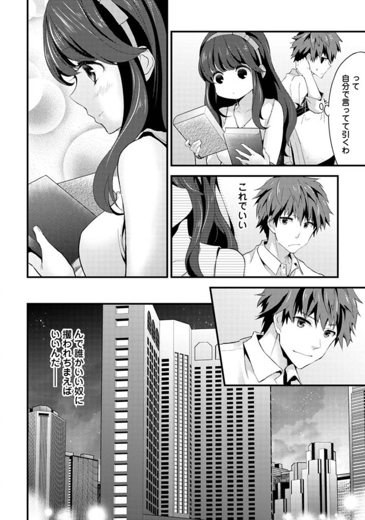 【エロ漫画】干物女になっていた姉を婚活出来るよう着飾ってあげて、結局自分で頂いちゃうヤツｗ