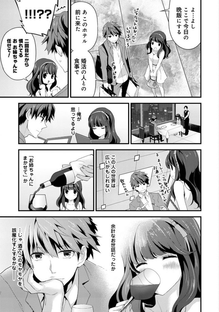 【エロ漫画】干物女になっていた姉を婚活出来るよう着飾ってあげて、結局自分で頂いちゃうヤツｗ