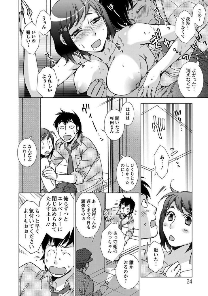 【エロ漫画】突然停止したエレベーターで出会った謎の女が慰めてくれるらしいし幽霊でもいっか