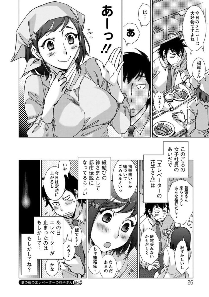 【エロ漫画】突然停止したエレベーターで出会った謎の女が慰めてくれるらしいし幽霊でもいっか