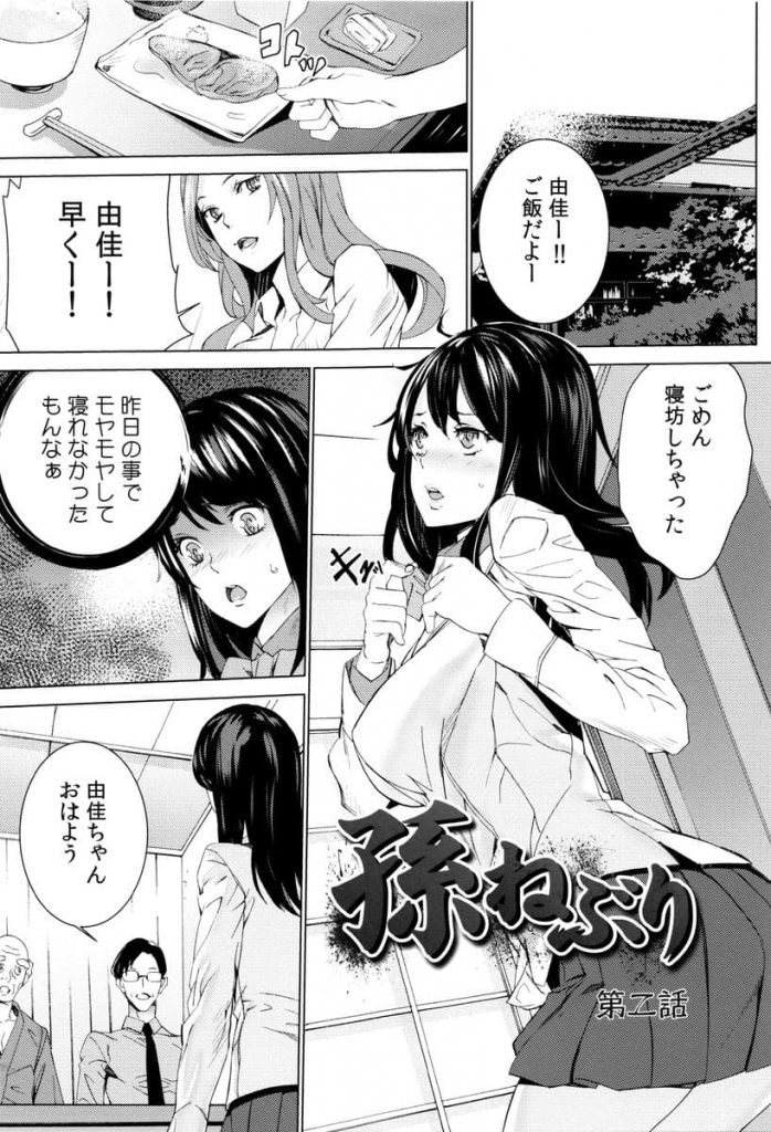 【エロ漫画】エロ爺に頼まれ同じ部屋で寝たらバアさんやと言いながら挿入されバージンもファーストキスも奪われたJK