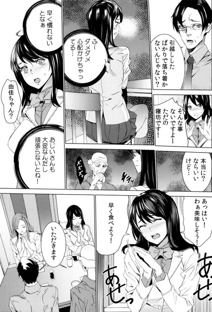 【エロ漫画】エロ爺に頼まれ同じ部屋で寝たらバアさんやと言いながら挿入されバージンもファーストキスも奪われたJK