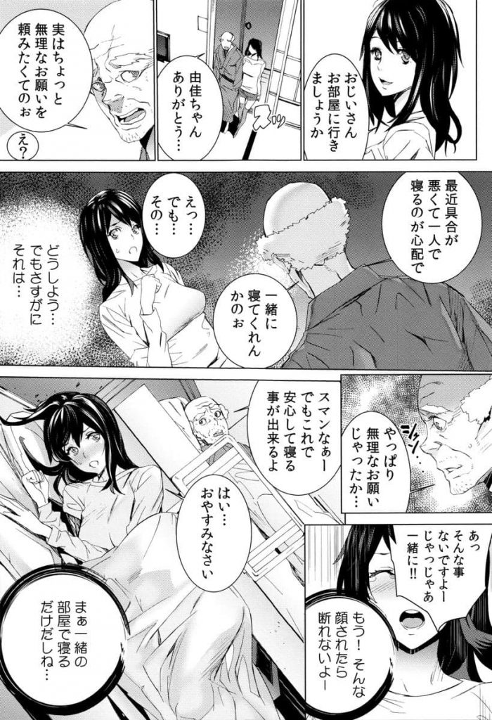 【エロ漫画】エロ爺に頼まれ同じ部屋で寝たらバアさんやと言いながら挿入されバージンもファーストキスも奪われたJK