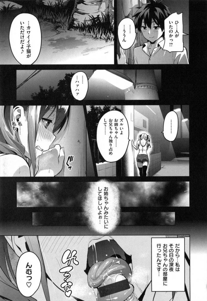 【エロ漫画】姉を雌奴隷に調教していたら妹が嫉妬して夜這い！姉妹仲良く雌奴隷として可愛がる