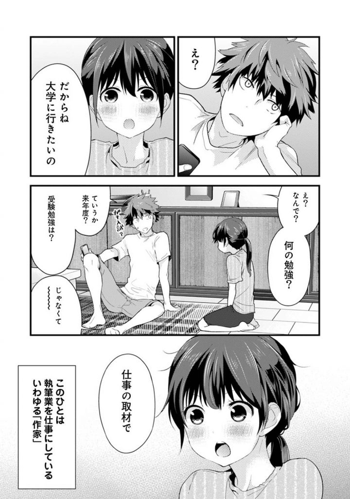 【エロ漫画】取材の為に大学に来たけど迷子になった挙句、青姦プレイに遭遇するお姉ちゃんｗ