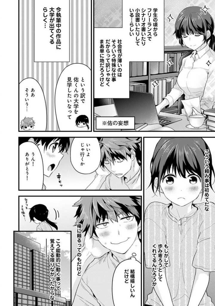 【エロ漫画】取材の為に大学に来たけど迷子になった挙句、青姦プレイに遭遇するお姉ちゃんｗ