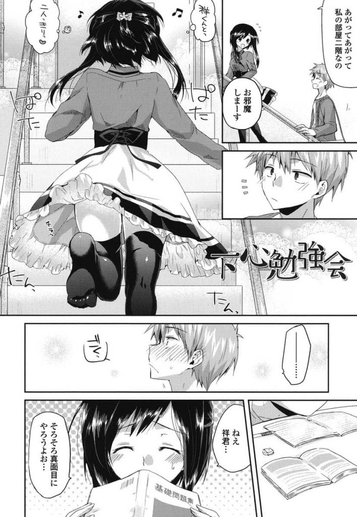 【エロ漫画】勉強会の為に勝負下着に履き替える女の子がご褒美エッチでバカになっちゃう！ｗ