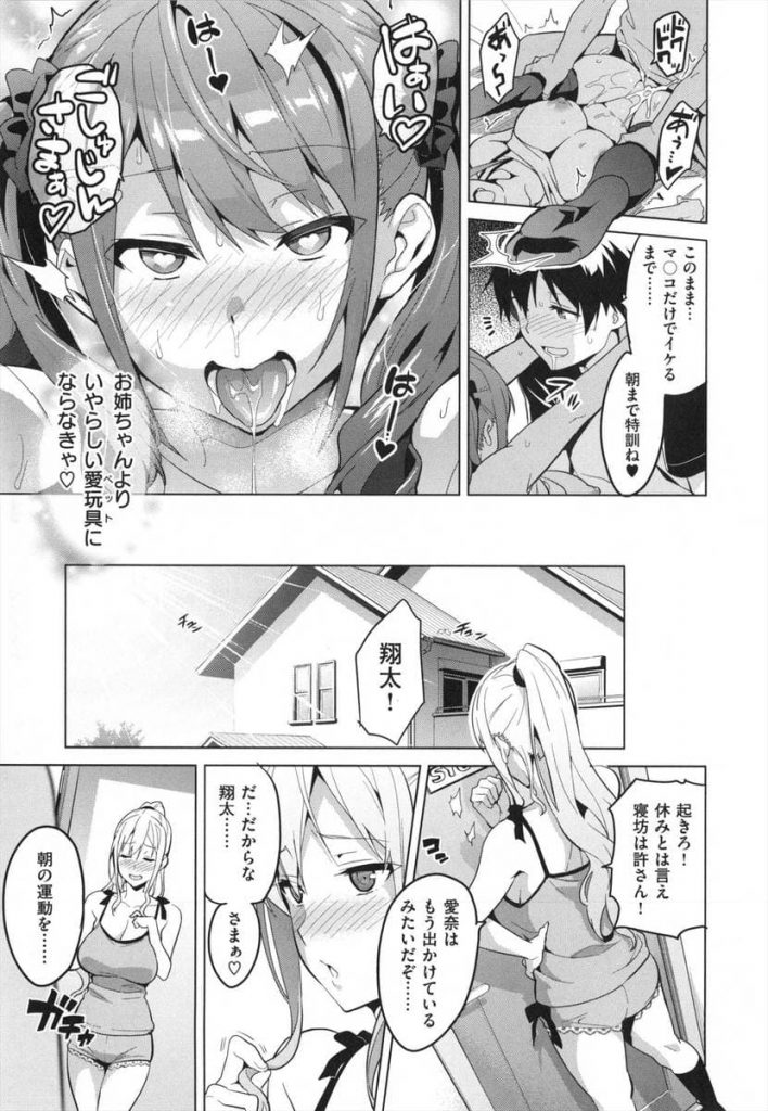 【エロ漫画】姉を雌奴隷に調教していたら妹が嫉妬して夜這い！姉妹仲良く雌奴隷として可愛がる