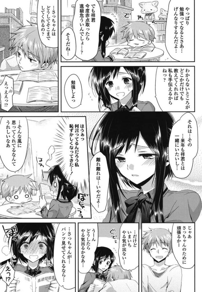 【エロ漫画】勉強会の為に勝負下着に履き替える女の子がご褒美エッチでバカになっちゃう！ｗ