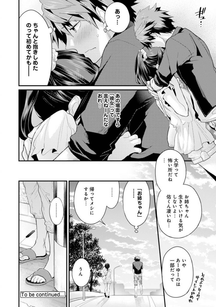 【エロ漫画】取材の為に大学に来たけど迷子になった挙句、青姦プレイに遭遇するお姉ちゃんｗ