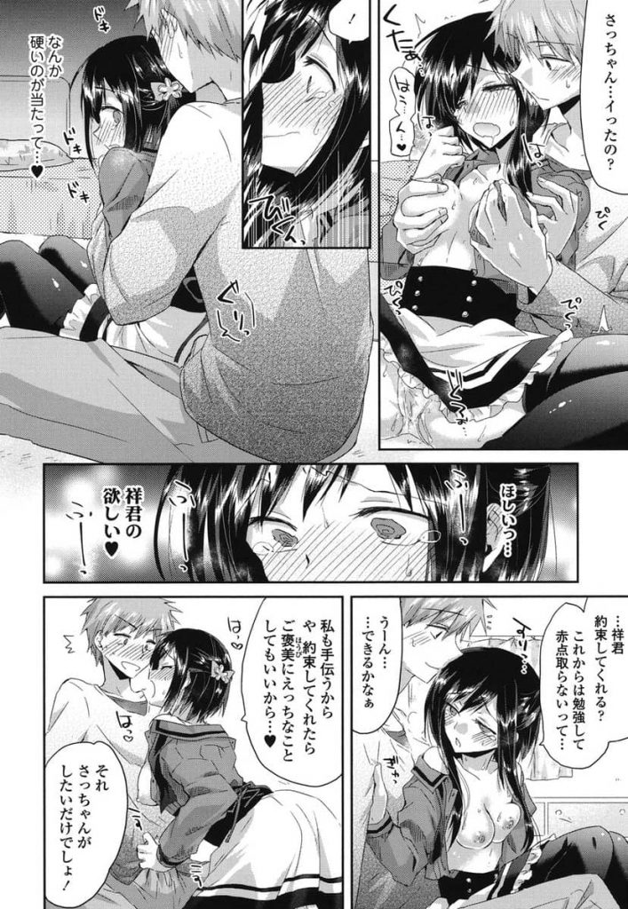 【エロ漫画】勉強会の為に勝負下着に履き替える女の子がご褒美エッチでバカになっちゃう！ｗ