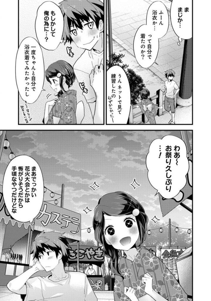 【エロ漫画】姉弟でお祭りの夜店を堪能してたらアクシデントでまた暴走して野外で襲いかかっちゃう弟