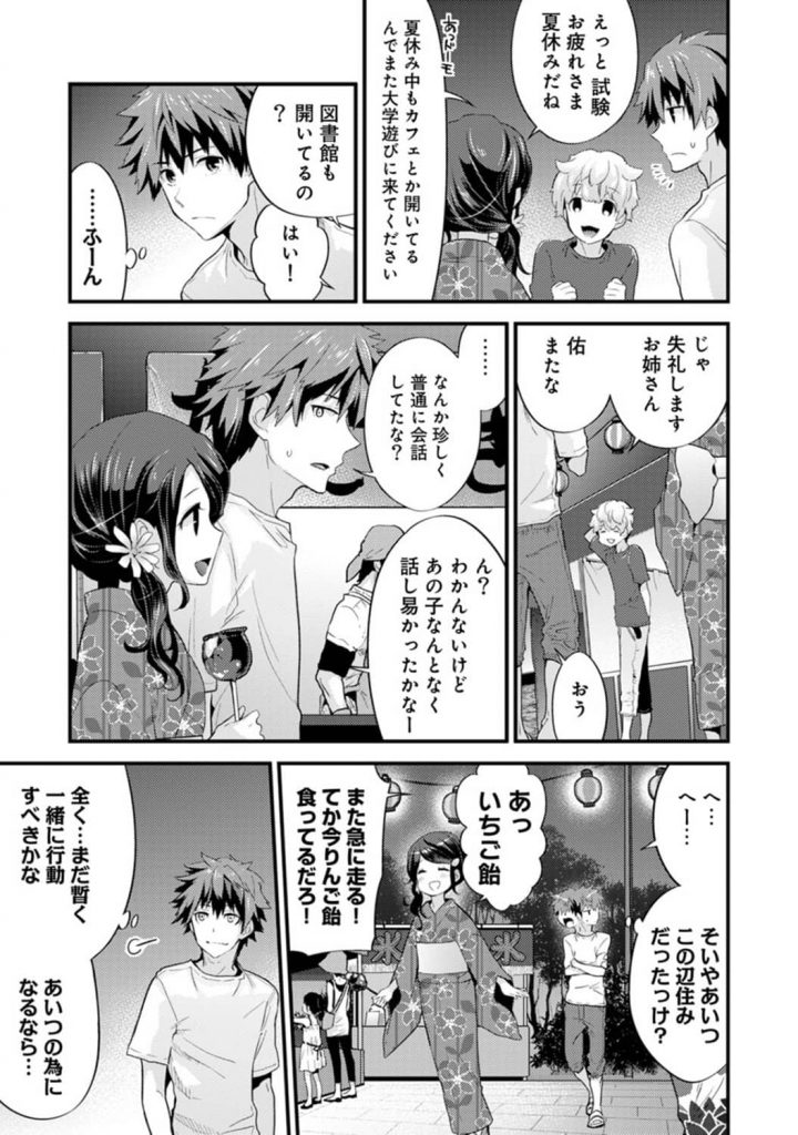 【エロ漫画】姉弟でお祭りの夜店を堪能してたらアクシデントでまた暴走して野外で襲いかかっちゃう弟