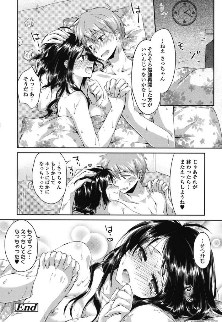 【エロ漫画】勉強会の為に勝負下着に履き替える女の子がご褒美エッチでバカになっちゃう！ｗ