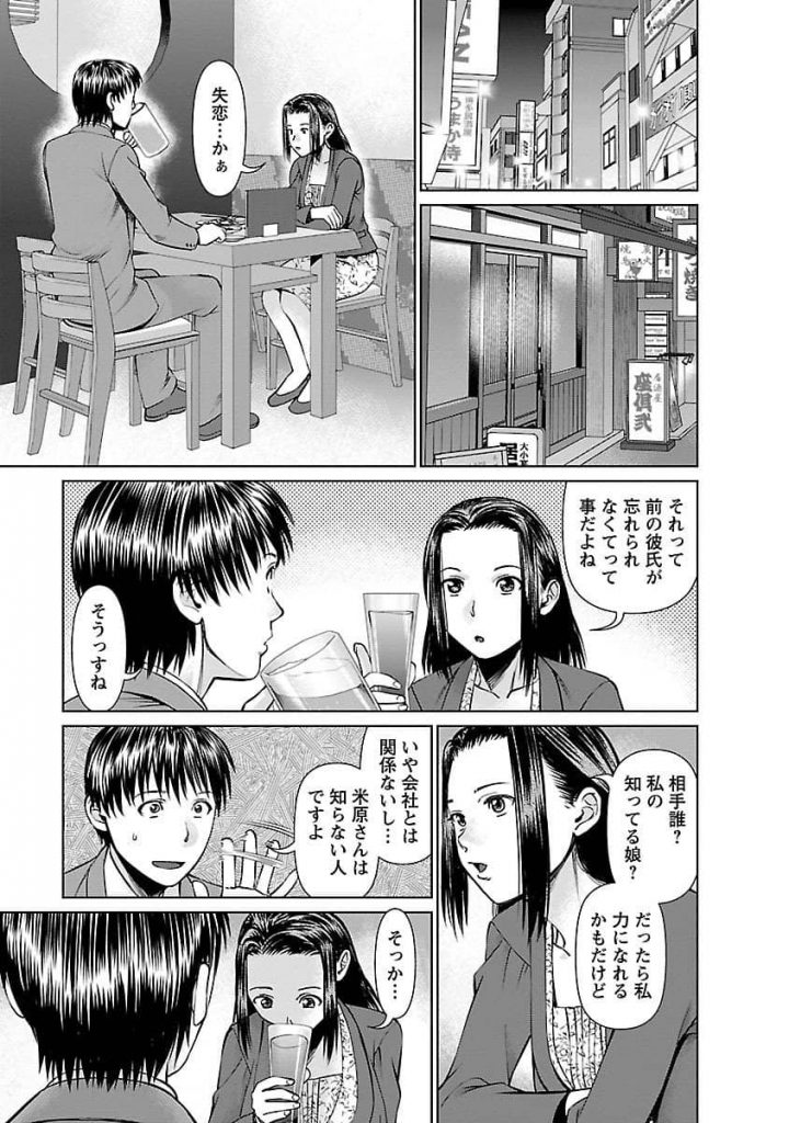 【エロ漫画】失恋の愚痴に付き合ってくれた同僚さんに酔って襲っちゃうダメリーマン【失恋セックス】