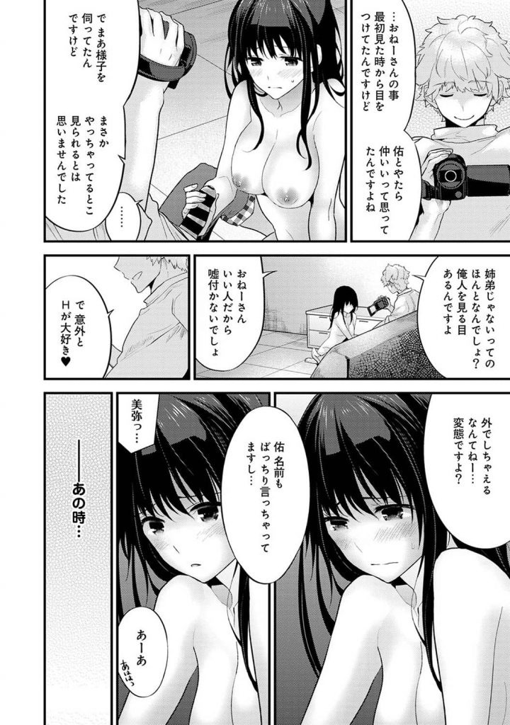 【エロ漫画】脅迫されてレイプ未遂のショックで部屋に引き篭もった姉がやっと部屋から出てきてくれた