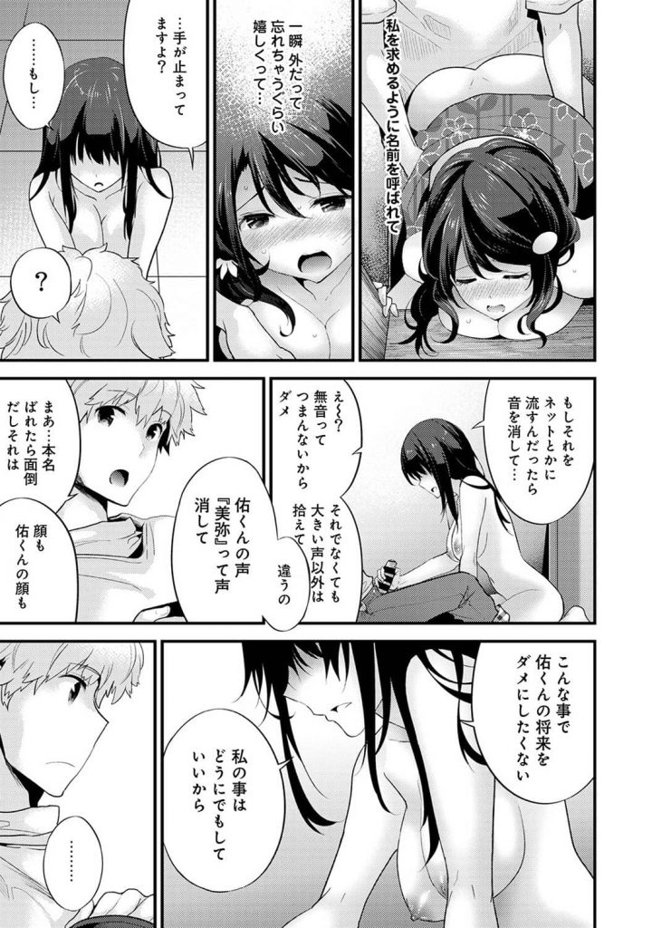 【エロ漫画】脅迫されてレイプ未遂のショックで部屋に引き篭もった姉がやっと部屋から出てきてくれた