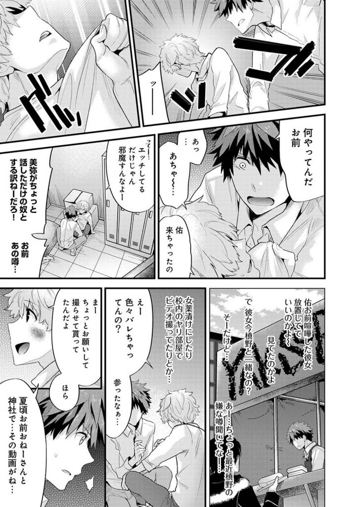 【エロ漫画】脅迫されてレイプ未遂のショックで部屋に引き篭もった姉がやっと部屋から出てきてくれた