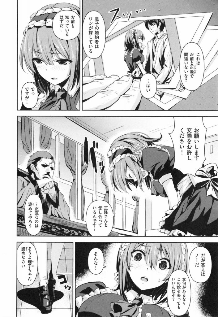 【エロ漫画】メイドとご子息の恋愛がご当主にバレた！交際を許す代わりにと騙されてオッサンにご奉仕セックス！【騙されセックス】