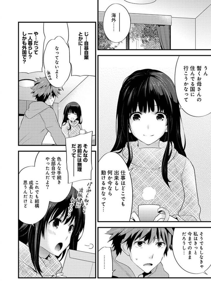 【エロ漫画】脅迫されてレイプ未遂のショックで部屋に引き篭もった姉がやっと部屋から出てきてくれた