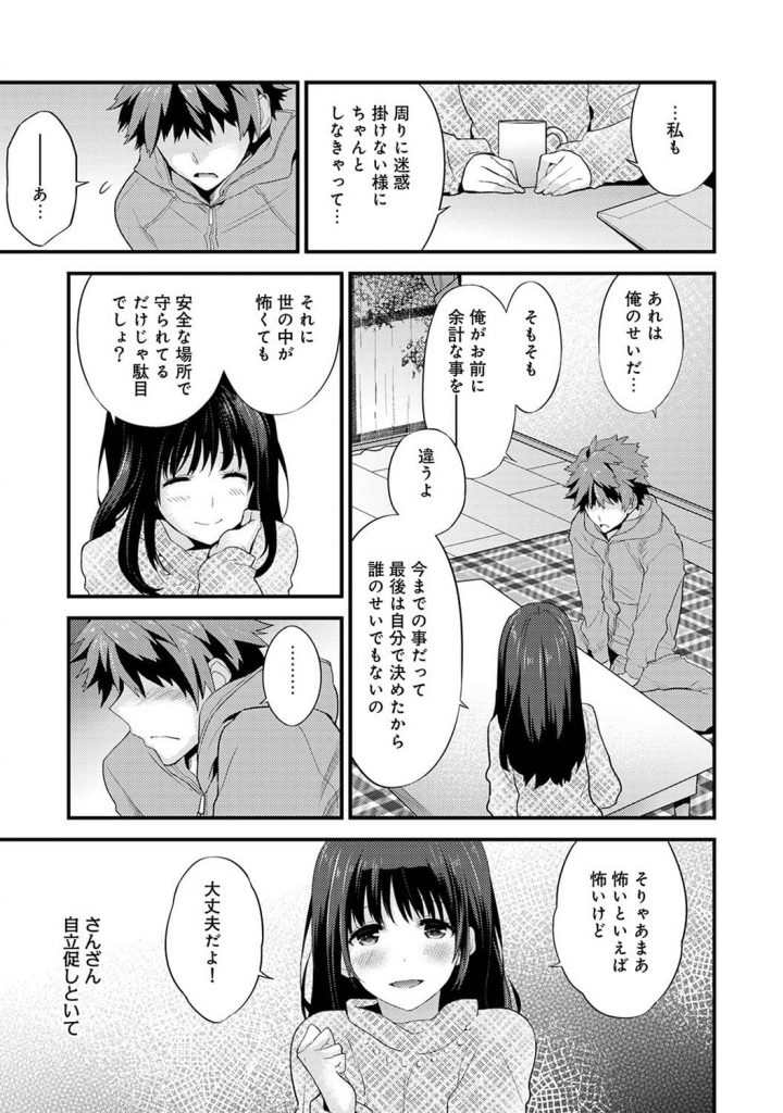 【エロ漫画】脅迫されてレイプ未遂のショックで部屋に引き篭もった姉がやっと部屋から出てきてくれた