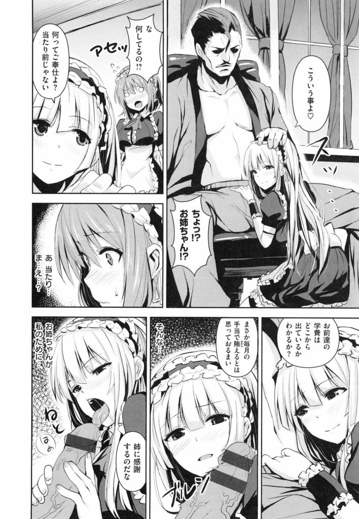 【エロ漫画】メイドとご子息の恋愛がご当主にバレた！交際を許す代わりにと騙されてオッサンにご奉仕セックス！【騙されセックス】