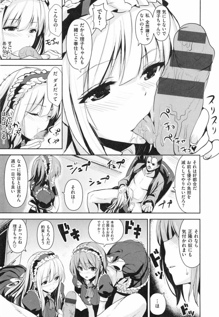 【エロ漫画】メイドとご子息の恋愛がご当主にバレた！交際を許す代わりにと騙されてオッサンにご奉仕セックス！【騙されセックス】