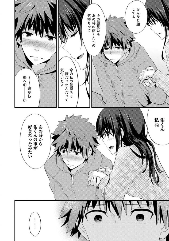 【エロ漫画】脅迫されてレイプ未遂のショックで部屋に引き篭もった姉がやっと部屋から出てきてくれた