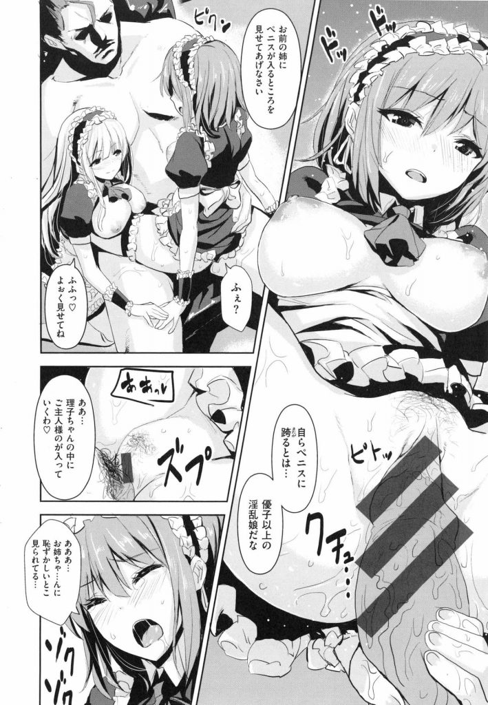 【エロ漫画】メイドとご子息の恋愛がご当主にバレた！交際を許す代わりにと騙されてオッサンにご奉仕セックス！【騙されセックス】