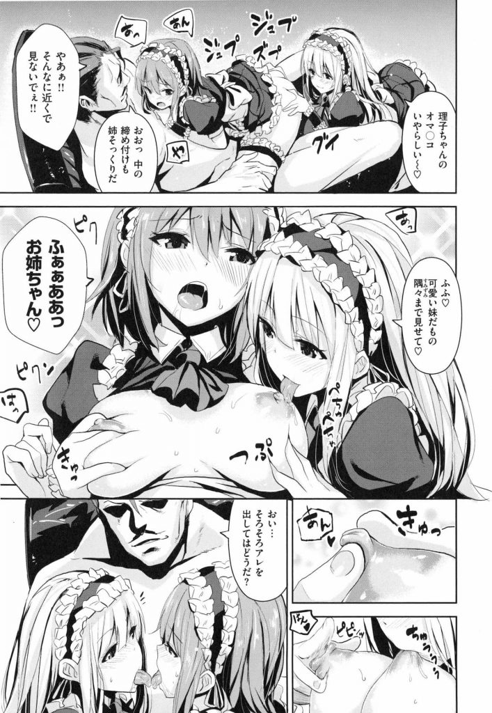 【エロ漫画】メイドとご子息の恋愛がご当主にバレた！交際を許す代わりにと騙されてオッサンにご奉仕セックス！【騙されセックス】