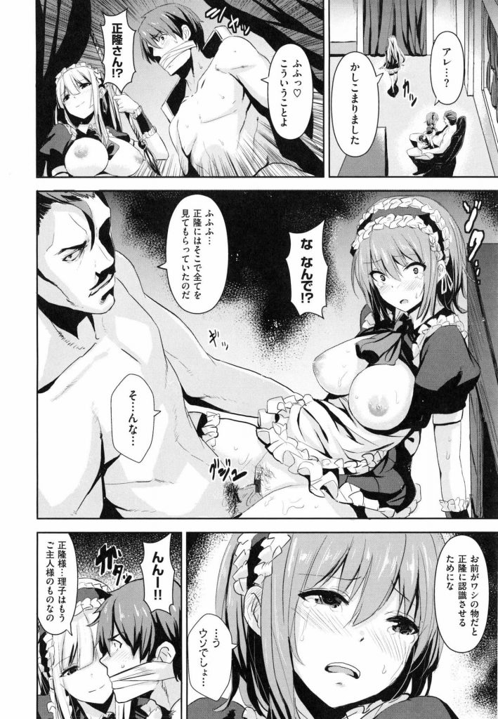 【エロ漫画】メイドとご子息の恋愛がご当主にバレた！交際を許す代わりにと騙されてオッサンにご奉仕セックス！【騙されセックス】