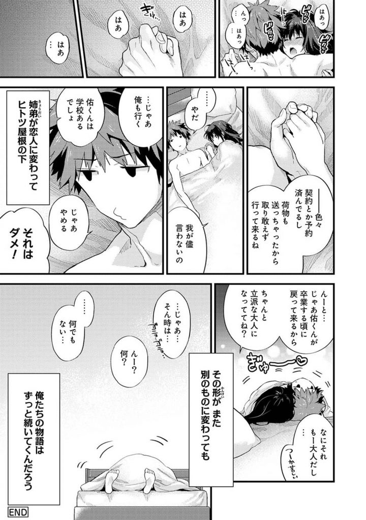 【エロ漫画】脅迫されてレイプ未遂のショックで部屋に引き篭もった姉がやっと部屋から出てきてくれた