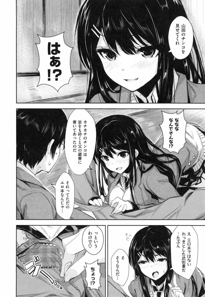 【エロ漫画】格闘技の達人なクラスメイトの娘に助けられ、お礼に神社の境内で青姦セックス！