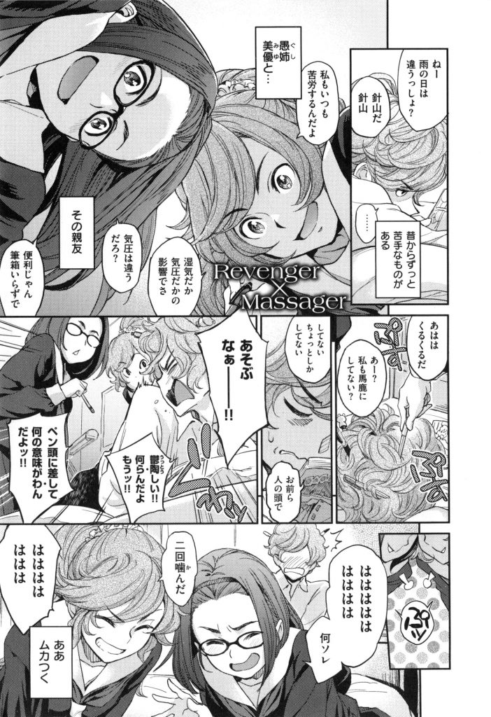 【エロ漫画】幼馴染な姉の友達に昔の事で脅迫して電マ攻めでアクメ顔が見たいと迫ってみた