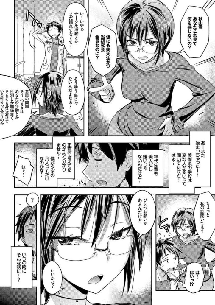 【エロ漫画】眼鏡美人だけど美大生な先輩を廃墟まで送迎したらいきなりキスされて椅子に縛って撮影する様に要求された