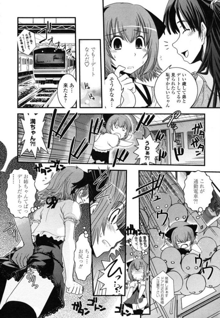 【エロ漫画】女装エロ漫画家が電車で痴漢被害にあってトイレで実姉に慰められる