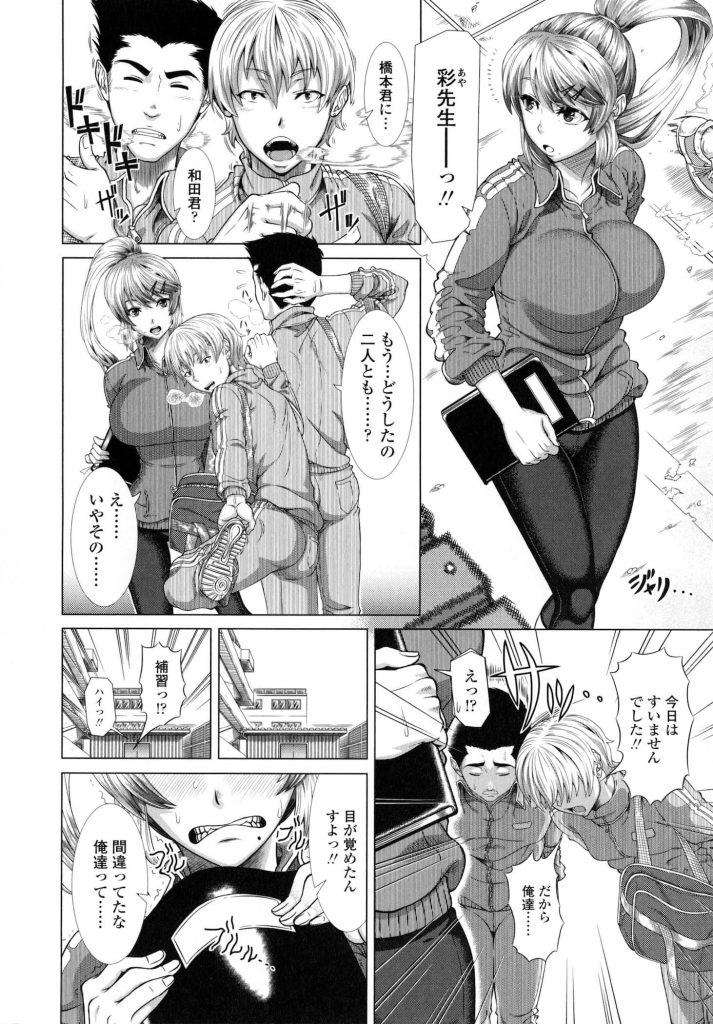 【エロ漫画】爆乳先生を脅迫して童貞とヤリチンが体育倉庫で放課後レイプ