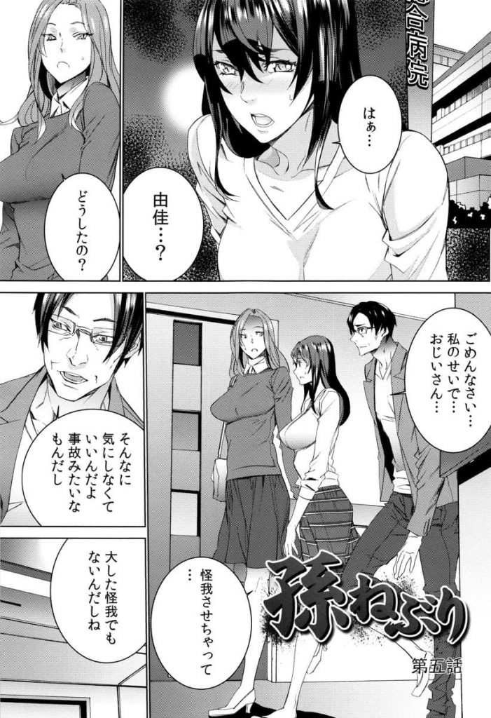 【エロ漫画】入院した義祖父を介護する義理の母娘が病室で介護のていで陵辱される！