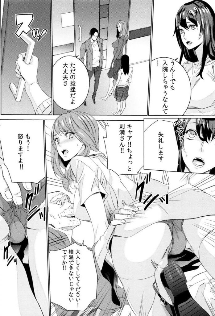 【エロ漫画】入院した義祖父を介護する義理の母娘が病室で介護のていで陵辱される！