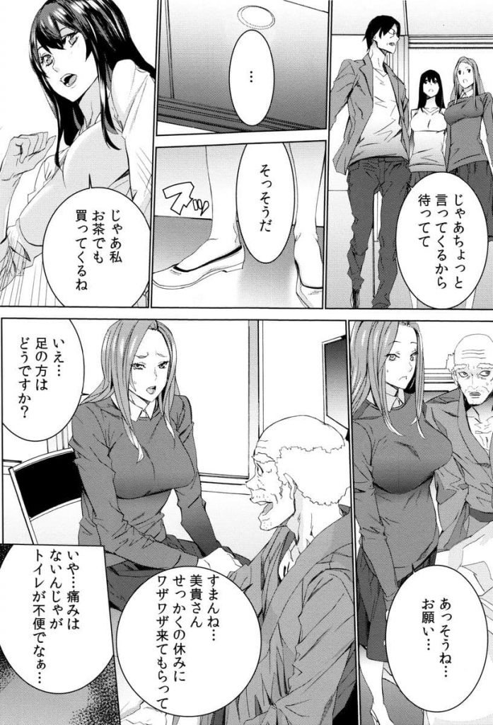 【エロ漫画】入院した義祖父を介護する義理の母娘が病室で介護のていで陵辱される！