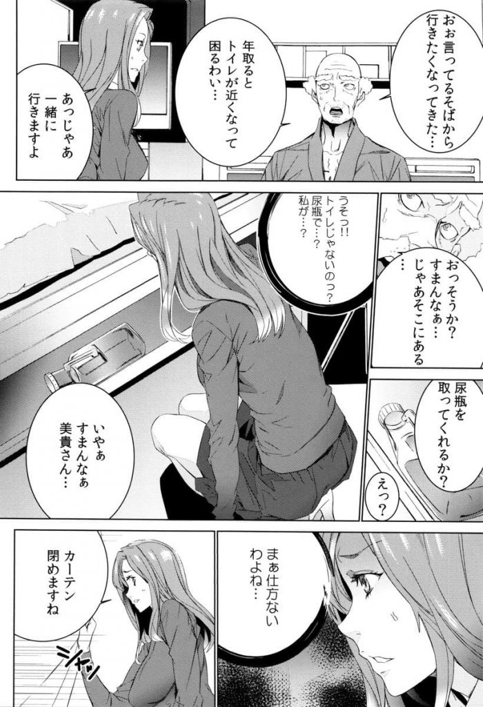 【エロ漫画】入院した義祖父を介護する義理の母娘が病室で介護のていで陵辱される！