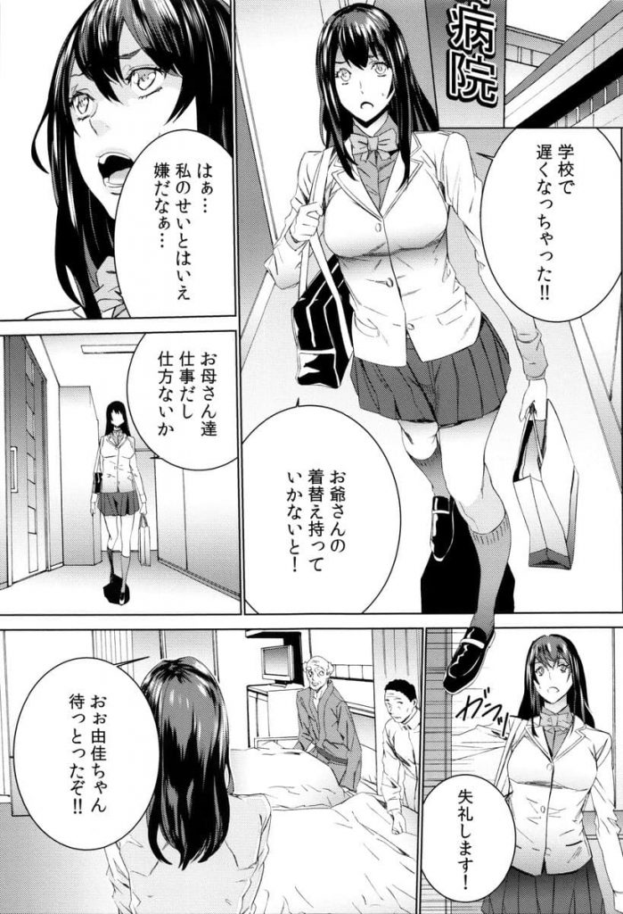 【エロ漫画】入院した義祖父を介護する義理の母娘が病室で介護のていで陵辱される！