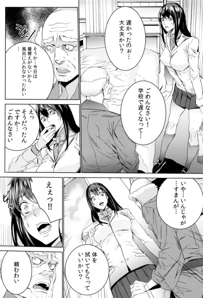 【エロ漫画】入院した義祖父を介護する義理の母娘が病室で介護のていで陵辱される！