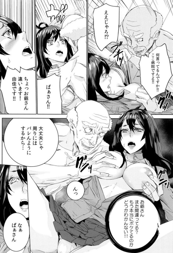 【エロ漫画】入院した義祖父を介護する義理の母娘が病室で介護のていで陵辱される！