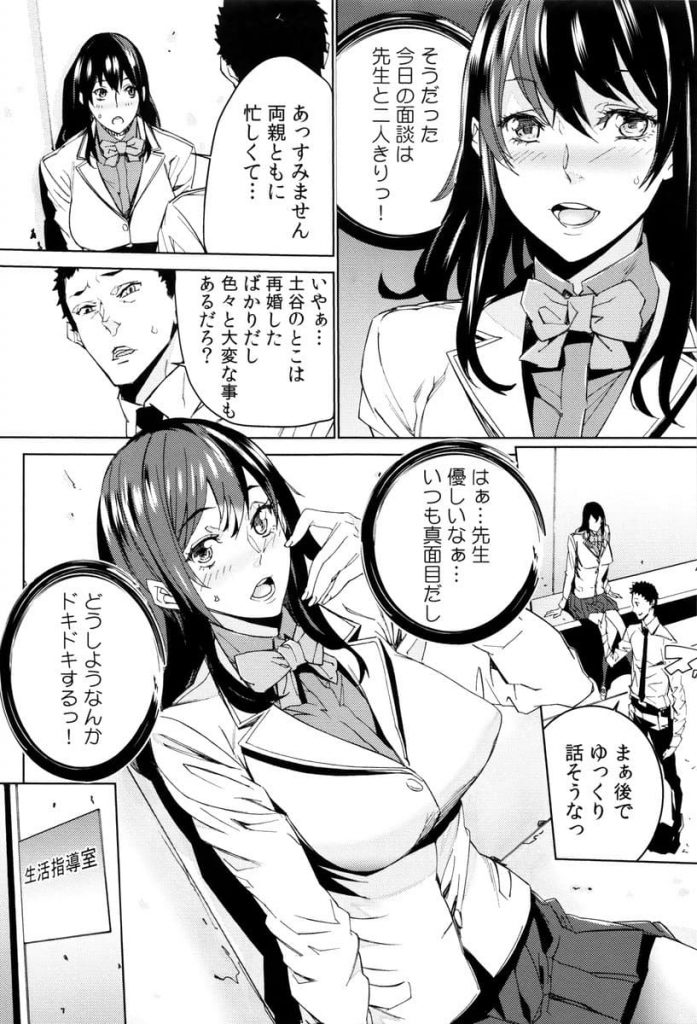 【エロ漫画】三者面談中に孫娘に手マンするクソジジイ！ その後もトイレで学校のトイレで孫に中出し！