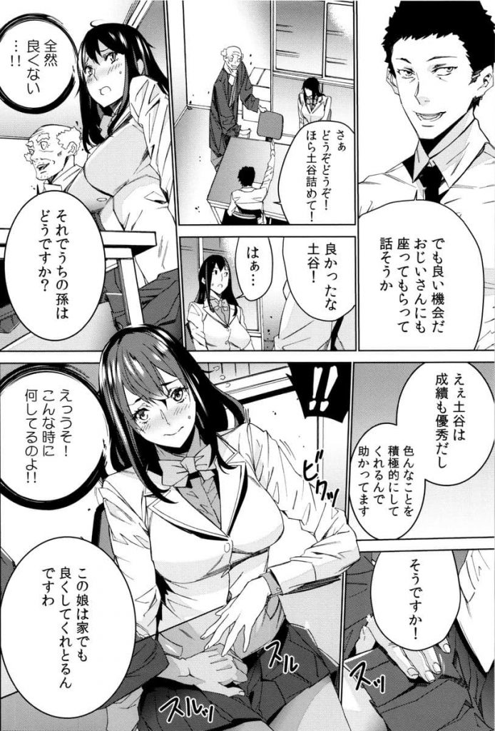 【エロ漫画】三者面談中に孫娘に手マンするクソジジイ！ その後もトイレで学校のトイレで孫に中出し！