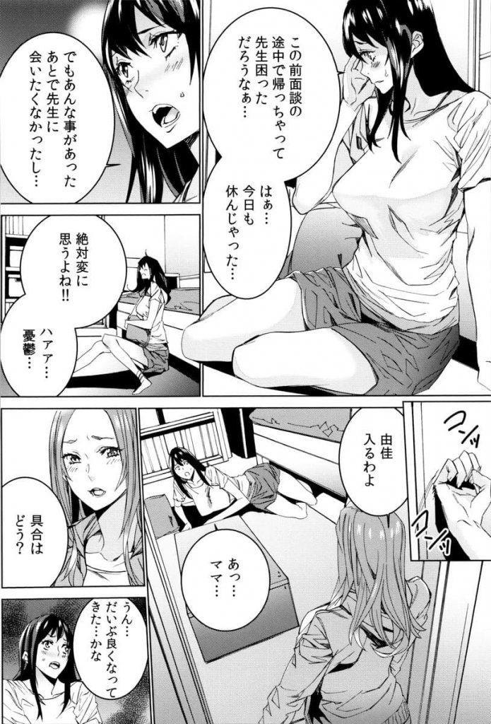 【エロ漫画】義娘・義孫に強力媚薬を盛って爺友達とレイプしてる所に旦那と担任の先生が！