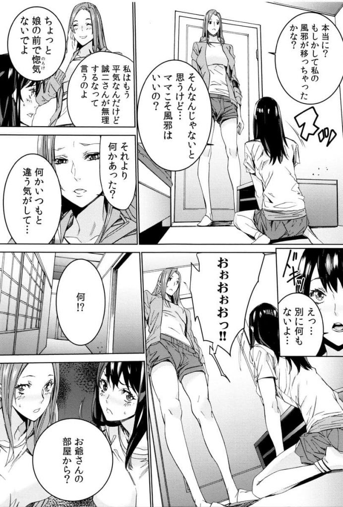 【エロ漫画】義娘・義孫に強力媚薬を盛って爺友達とレイプしてる所に旦那と担任の先生が！